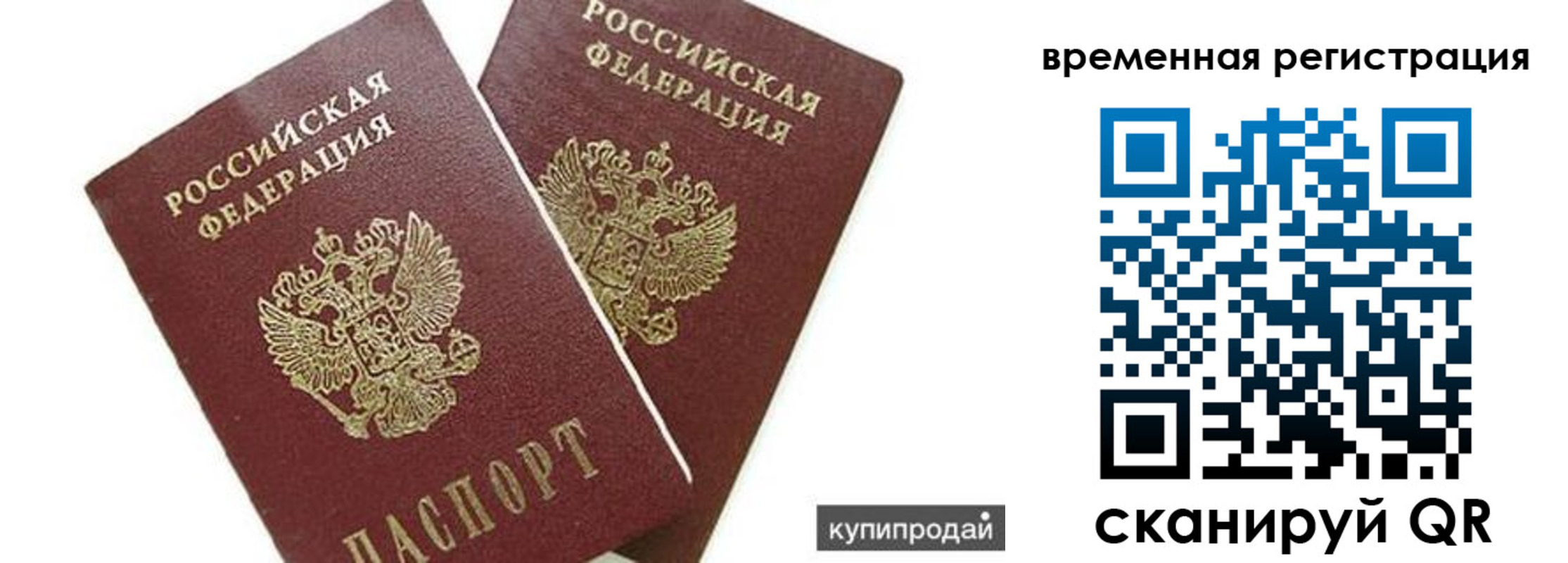 прописка иностранных граждан в Алейске