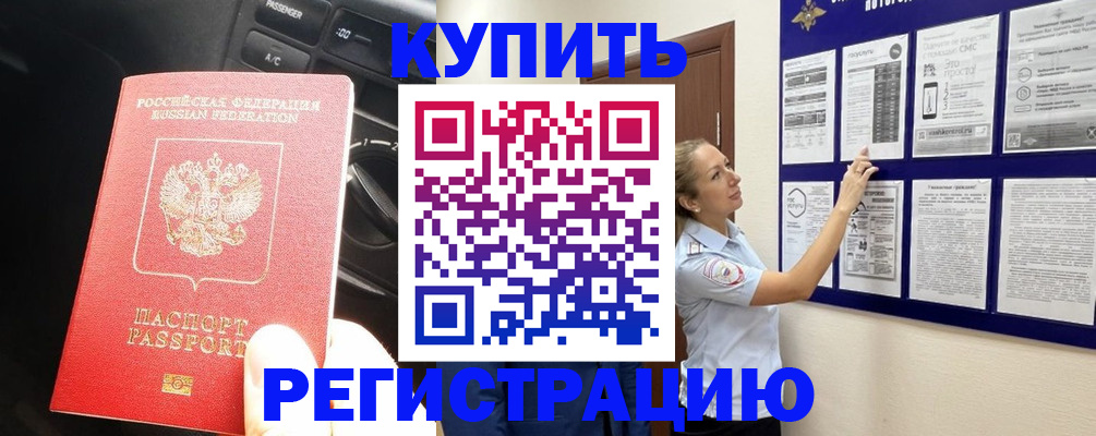 регистрация в Алейске