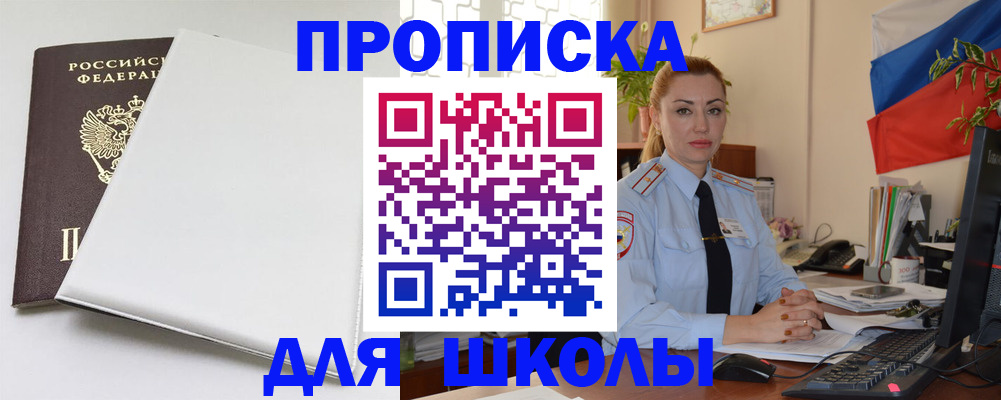 где прописаться в Алейске