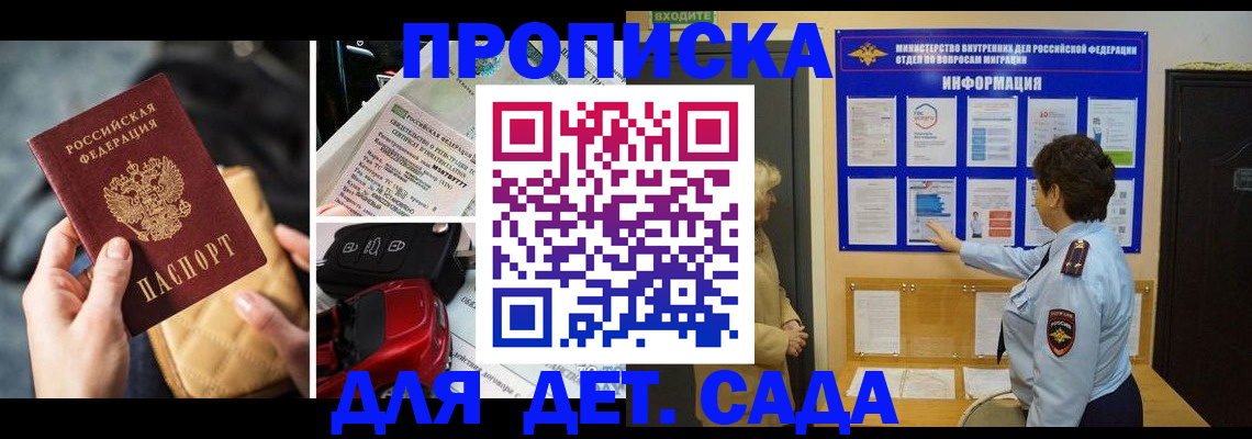 прописка гарантия в Алейске