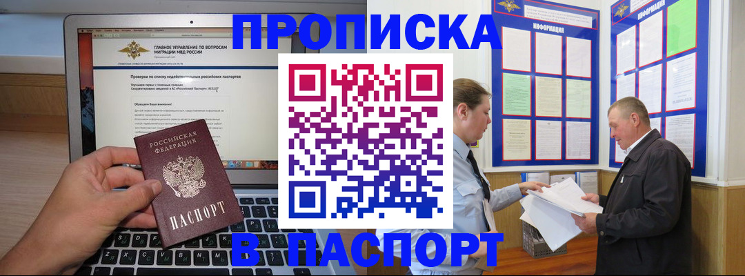 временная прописка в Алейске