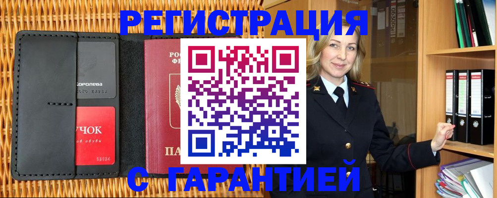 временная прописка в Алейске