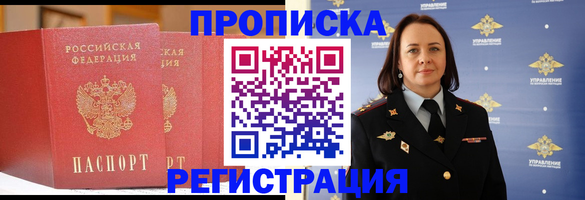 временная регистрация в Алейске