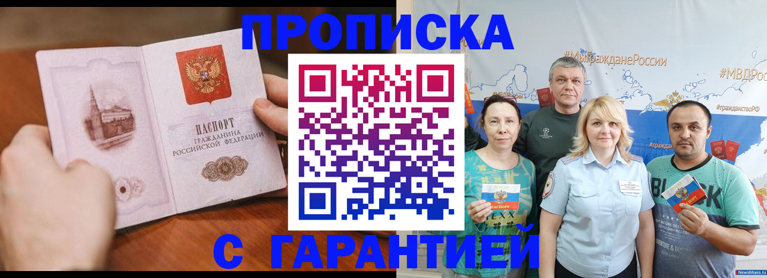 временная регистрация недорого в Алейске